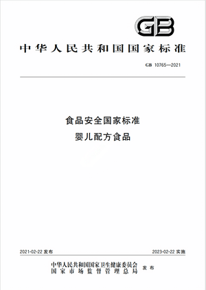 Chinese Standard: GB 10765-2021
