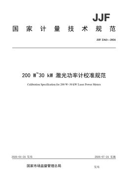 Chinese Standard: JJF 2363-2026