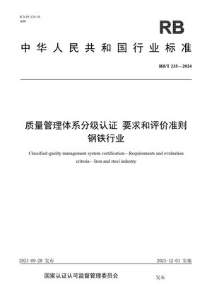 Chinese Standard: RB/T 235-2024