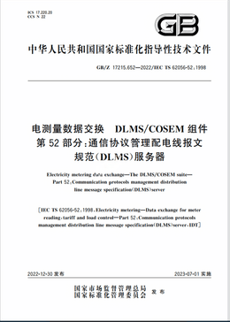 Chinese Standard: GB/Z 17215.652-2022