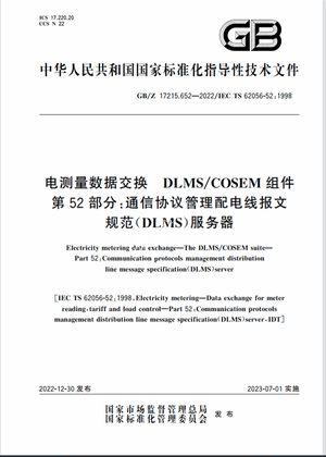 Chinese Standard: GB/Z 17215.652-2022