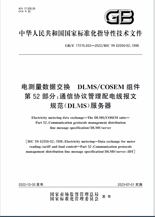 Chinese Standard: GB/Z 17215.652-2022