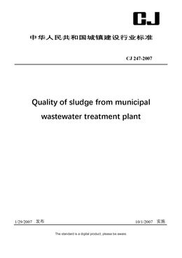 Chinese Industry Standard: CJ 247-2007