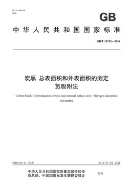 Chinese Standard: GB/T 10722-2014