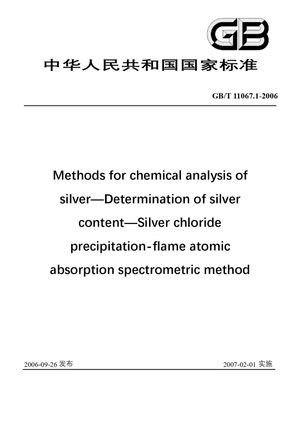 Chinese Standard: GB/T 11067.1-2006