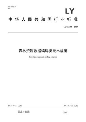 Chinese Standard: LY/T 2186-2013
