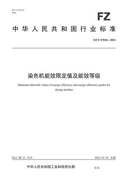 Chinese Standard: FZ/T 07018-2021