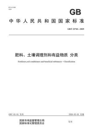 Chinese Standard: GB/T 32741-2025
