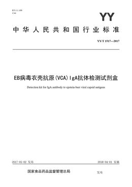 Chinese Standard: YY/T 1517-2017