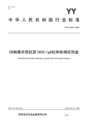 Chinese Standard: YY/T 1517-2017