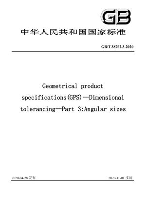Chinese Standard: GB/T 38762.3-2020