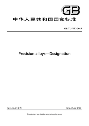 Chinese Standard: GB/T 37797-2019