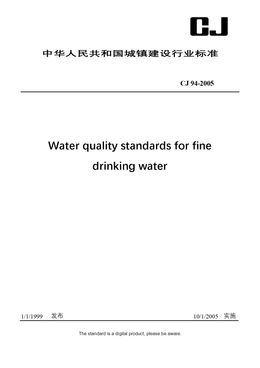 Chinese Industry Standard: CJ 94-2005
