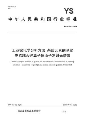 Chinese Standard: YS/T 666-2008