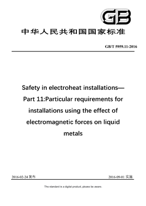 Chinese Standard: GB/T 5959.11-2016