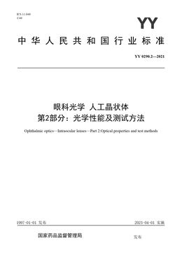 Chinese Standard: YY 0290.2-2021