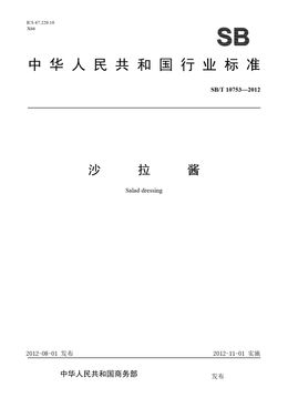 Chinese Standard: SB/T 10753-2012