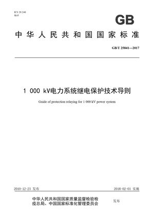 Chinese Standard: GB/T 25841-2017
