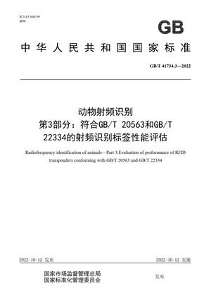 Chinese Standard: GB/T 41734.3-2022