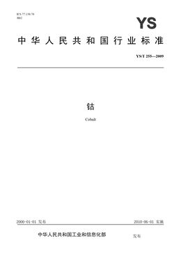 Chinese Standard: YS/T 255-2009