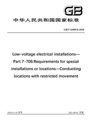 Chinese Standard: GB/T 16895.8-2010