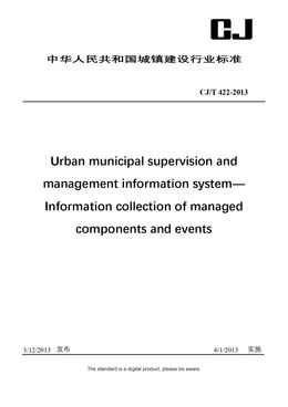 Chinese Industry Standard:  CJ/T 422-2013