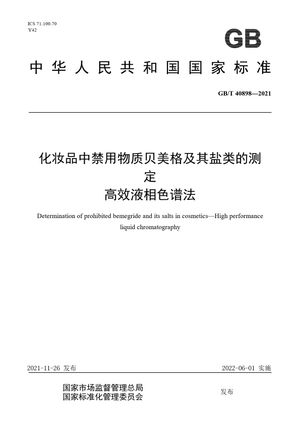 Chinese Standard: GB/T 40898-2021