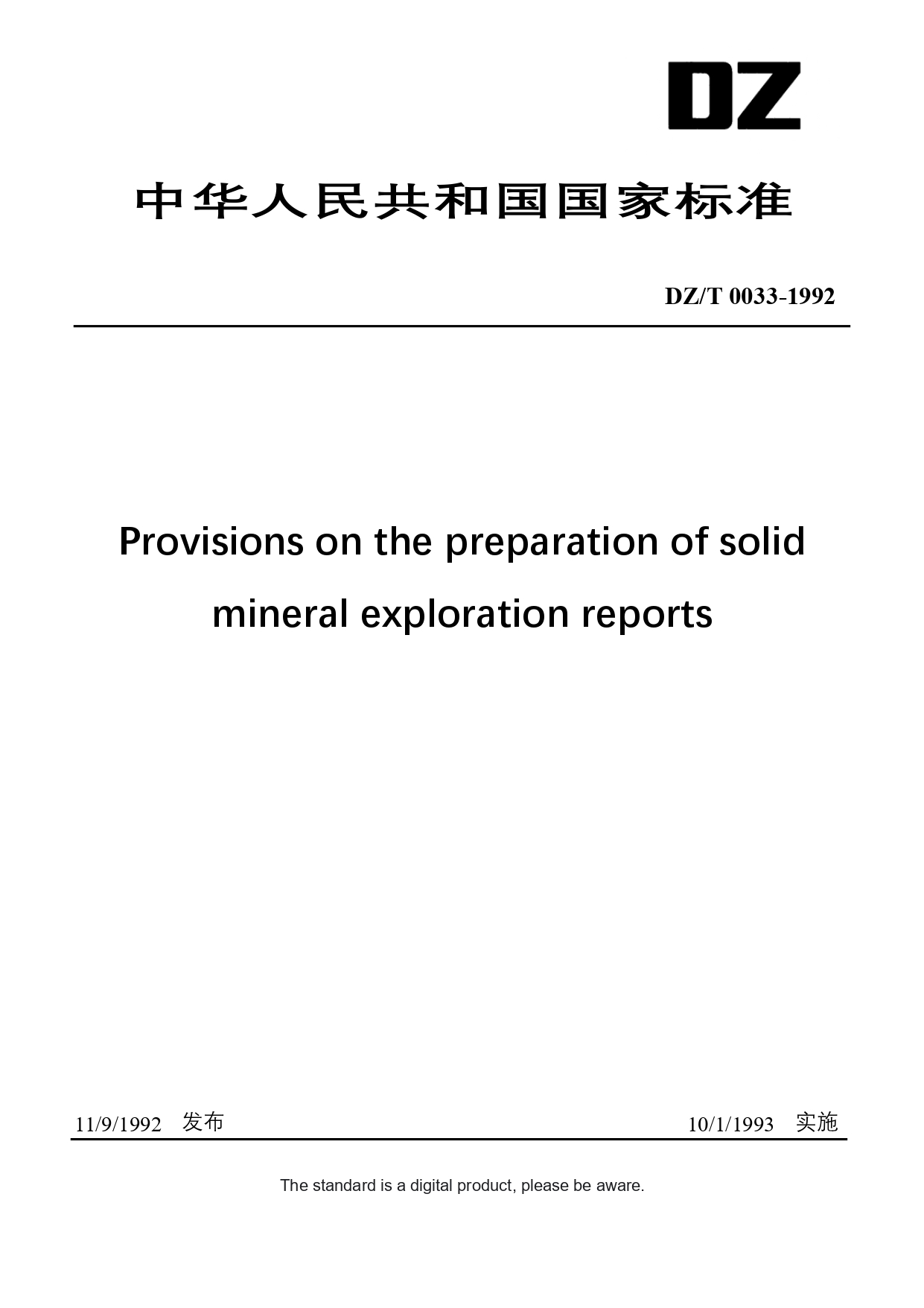 Chinese Standard: GB/T 14048.2-2008