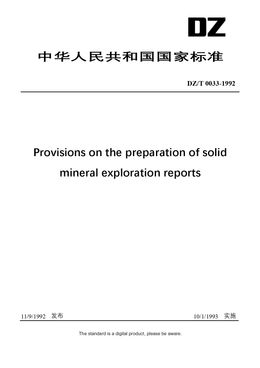Chinese Industry Standard:  DZ/T 0033-1992