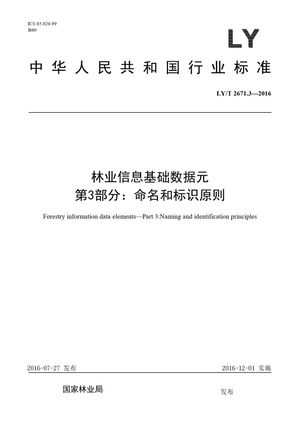 Chinese Standard: LY/T 2671.3-2016