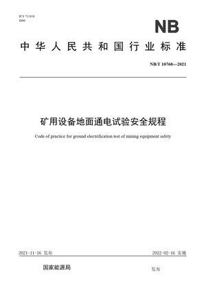 Chinese Standard: NB/T 10760-2021