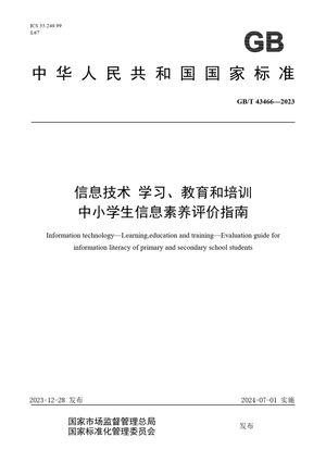 Chinese Standard: GB/T 43466-2023