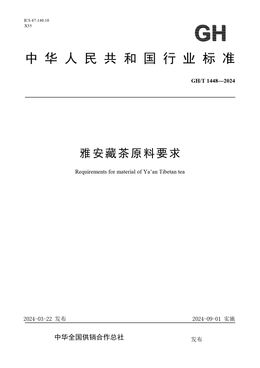 Chinese Standard: GH/T 1448-2024