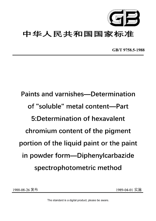 Chinese Standard: GB/T 9758.5-1988