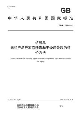 Chinese Standard: GB/T 19980-2025
