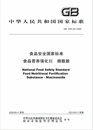 Chinese Standard: GB 1903.45-2020