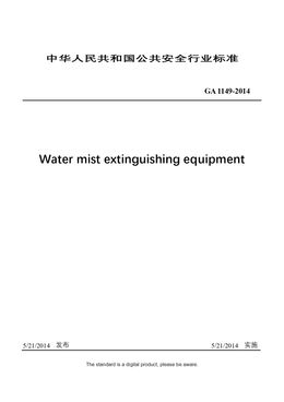 Chinese Industry Standard: GA 1149-2014