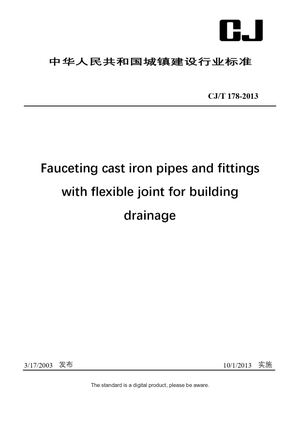 Chinese Industry Standard: CJ/T 178-2013