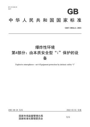 Chinese Standard: GB/T 3836.4-2021