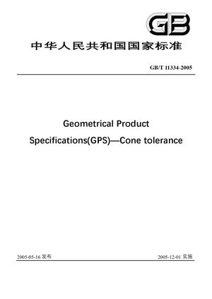 Chinese Standard: GB/T 11334-2005