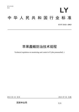 Chinese Standard: LY/T 2112-2013