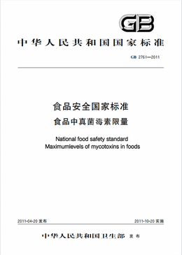 Chinese Standard: GB 2761-2011e