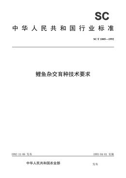 Chinese Standard: SC/T 1005-1992