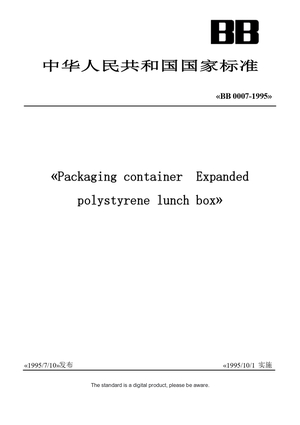 Chinese Industry Standard: BB 0007-1995