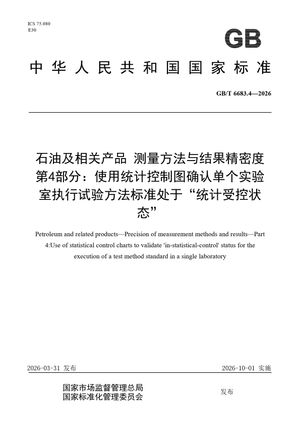 Chinese Standard: GB/T 6683.4-2026