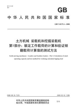 Chinese Standard: GB/T 10175.1-2008