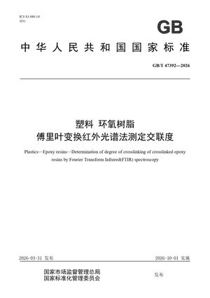 Chinese Standard: GB/T 47392-2026