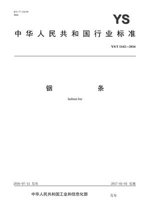 Chinese Standard: YS/T 1162-2016