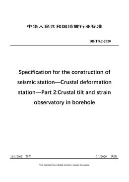 Chinese Industry Standard:  DB/T 8.2-2020