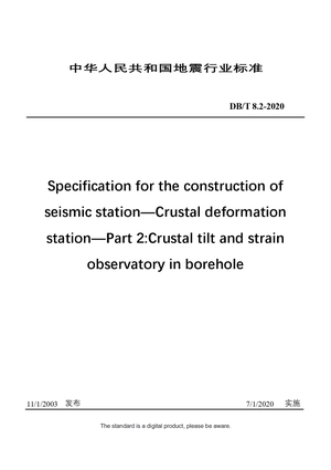 Chinese Industry Standard:  DB/T 8.2-2020